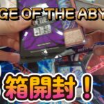 【遊戯王】RAGE OF THE ABYSS！今回作りたいデッキ多い！！【新パック開封】