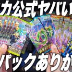 【ポケカ】イーブイヒーローズを公式から買いました…早速開封してブイズSAを狙ったらとんでもないヒキを見せつけたゆっくり実況者【スクランブルバトル】蒼空ストリームや他の絶版パックも嬉しすぎる【】