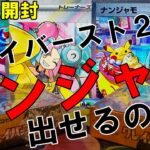 【ポケカ開封】再販のクレイバースト２箱開封！そろそろナンジャモSARを！