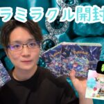 テラパゴスSAR狙って３箱開封します！【ポケモンカードステラミラクル】