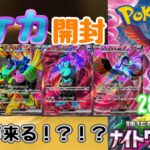 【ポケカ】とん吉の毎日開封２８６日目来ますよSR「ナイトワンダラー」