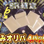 【ポケモンカード】夏休み！SR確定入りましたー【オリパ開封】