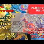 【ポケモンカード】トレーナーボックスからSRがでやすいのは本当か検証してみた。少し前のプレミアムトレーナーボックス開封してみた。#ポケモンカード#ポケカ開封#オリパ開封#ミモザSR#バズれ#ポケカ高騰