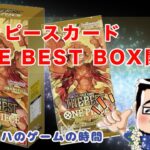 【ワンピースカード】THE BEST　BOX開封していこうぜ！ #ワンピースカード ＃プレミアムブースター ＃開封動画 ＃box開封