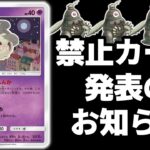 【ポケカ】遂にエクストラでヨマワルが禁止カードになりました【ポケモンカード/Tier4チャンネル】