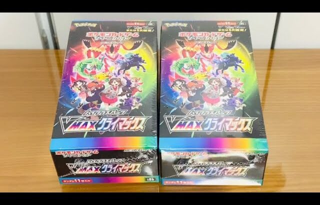 ポケモンカード ハイクラスパック VMAXクライマックス 1BOX 開封！！！！！！！