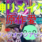 ［オリキャラ＆VOICEVOX］遊戯王OCG RAGE OF THE ABYSS 開封