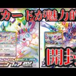 【ポケモンカード】ここからポケカを初めてみよう! スターターセットテラスタイプ：ステラ ニンフィアex &ソウブレイズexを開封します【ポケモンカード開封動画】