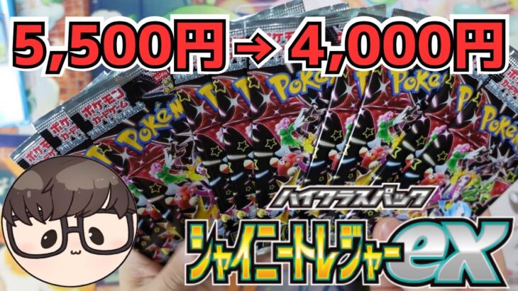 【ポケカ】シャイニートレジャーexが4,000円で買えたwww【シャイニートレジャーex】