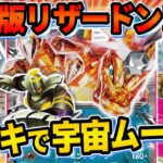 【ポケカ/対戦】やば過ぎるコンボ炸裂！ネジキ＋偉大な大樹で崩壊させる新型リザードンexを紹介【ポケモンカード/Tier4チャンネル】