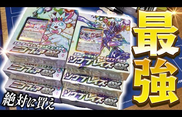 【ポケカ】絶対購入すべき新規カード大量の新商品！！ニンフィアexとソウブレイズexのスターターセットが激アツすぎるwwww【開封動画】