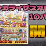 トレカライザス２周年オリパ開封！！#ポケモンカード #ポケカ開封動画 #pokemon #開封 開封