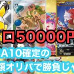 【オレンジshop】PSA10確定の高額オリパで勝負した件【ポケカ】【オリパ開封】