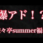 バトスピ　プレシャスメモリーズ遊々亭　summer 福袋　開封　#遊戯王　#ヴァイスシュヴァルツ #遊々亭　#福袋 #開封動画  #オリパ #プレシャスメモリーズ　#ワンピース #ワンピースカード