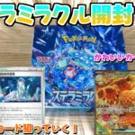 【ポケモンカード】久しぶりにポケモンカード開封しました！！新弾ステラミラクル！！タロはほしいが汎用カードがたくさん来てくれ！！