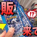 【ポケカ】ポケモンセンターで再販来てた。発売当時入手の困難だった拡張パック「スノーハザード」がポケセンで買えたので開封して行くぞ！#ポケカ #ポケカ開封 #開封動画