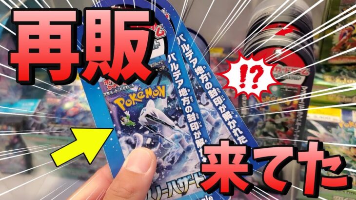 【ポケカ】ポケモンセンターで再販来てた。発売当時入手の困難だった拡張パック「スノーハザード」がポケセンで買えたので開封して行くぞ！#ポケカ #ポケカ開封 #開封動画