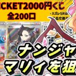 【ポケカ開封】２０００円でシールドマリィ狙える時代になったらあしい　＃ポケカ　＃ポケモン