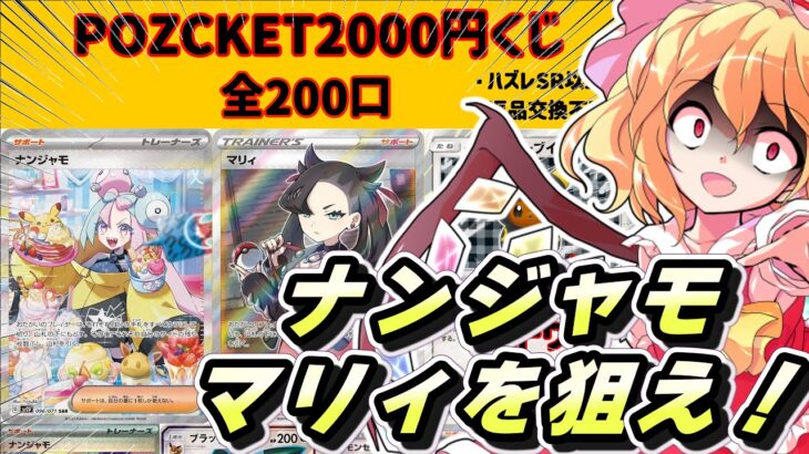 【ポケカ開封】２０００円でシールドマリィ狙える時代になったらあしい　＃ポケカ　＃ポケモン