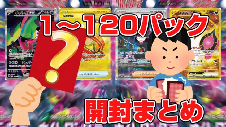 【神引き！】ナイトワンダラー開封１～１２０パック　まとめ