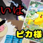 今年も“夏ポケカ”がやってきた！プロモパック開封していく　#ポケカ開封#ポケモンカード #ポケモン