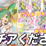 【ポケカ】いちごみるくのオリパを開封してルチアを当てます【ポケモンカード】