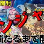 【ポケカ開封】ポケセン購入クレイバーストの最後の１箱開封してみた