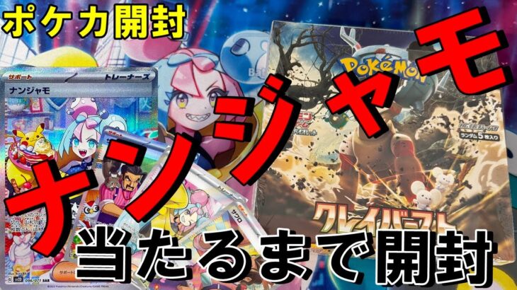 【ポケカ開封】ポケセン購入クレイバーストの最後の１箱開封してみた