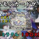 【ポケカ開封】ステラミラクル を１ＢＯＸ 開封する！その３ 【ポケモンカードゲーム】