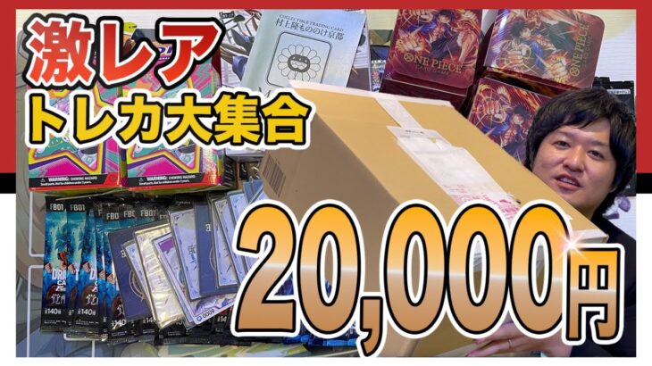 トレカオールスターの引退品開封で爆アドを掴み取る【ポケカ】【ワンピカ】【ドラゴンボール】【名探偵コナン】【遊戯王】