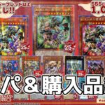 【#遊戯王】大阪の日本橋でアジア版確定のオリパ買ったので開封！購入品も紹介！！【#開封動画】