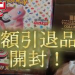 ポケモンカードの高額引退品を開封した結果！