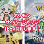 【レアカード出るか！】ポケモンカードサイバージャッジ開封動画！