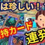 【遊戯王】初期パラレル応募特典とレアカード連発しました！【初期】