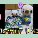 変幻の仮面追加！(ポケモンカード/開封動画)