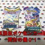 英語版　ポケモンカード　開封の儀　その１