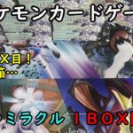 【ポケカ開封】ステラミラクル を１ＢＯＸ 開封する！その４ 【ポケモンカードゲーム】