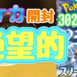 【ポケカ】とん吉の毎日開封３０２日目これしか選択肢が「スノーハザード」