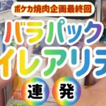 【ポケカ】焼肉企画最終回　バラパックでハイレアリティ連発！