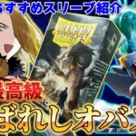 【ポケカ】新発見！ドラゴンシールドにはオーバースリーブ「クリアアウター」が存在していた？！開封して使い心地を確認して紹介していきます