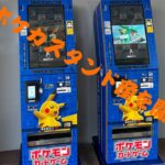 【ポケカ】新しく横浜駅に設置されたポケカスタンド産のポケカを開封してみた！