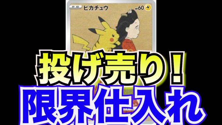 【大好評】大安売りのショップが多数！いったい何が？ポケカ仕入れの限界に挑戦！