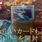 懐かしいポケモンカードもある引退品を開封！