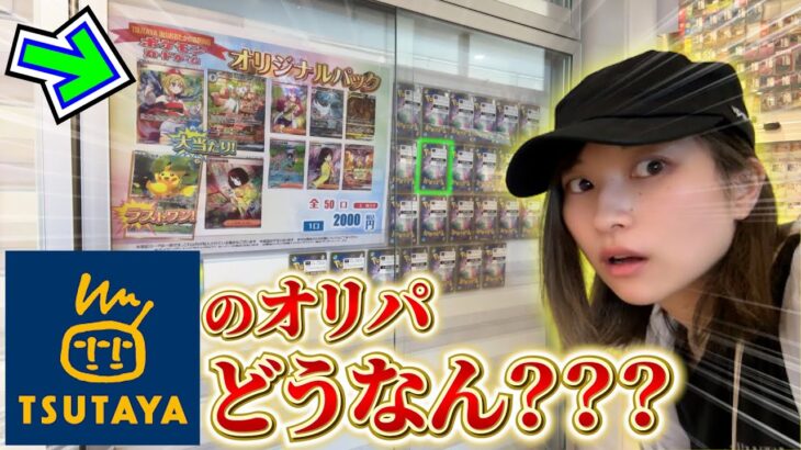 【ポケカ】レンタルビデオ店に売ってるオリパってぶっちゃけ、、、【開封動画】