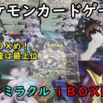 【ポケカ開封】ステラミラクル を１ＢＯＸ 開封する！その５ 【ポケモンカードゲーム】