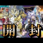 【＃遊戯王】世界を変革する力を、今こそその手に…！デッキビルドパック クロスオーバーブレイカーズ【＃開封】