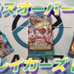 【＃遊戯王】クロスオーバーブレイカーズ開封+α