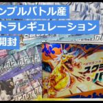 [開封動画] スクランブルバトルで手に入れた昔のパックを開封していく！「ポケモンカードゲーム」