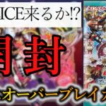 【遊戯王】新時代を担うカテゴリ達…！新規ビルドパック「クロスオーバーブレイカーズ」を開封します！【購入品紹介】