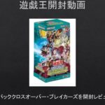 【#遊戯王】デッキビルドパック。クロスオーバー・ブレイカーズを開封レビューしてみた。【#開封動画】